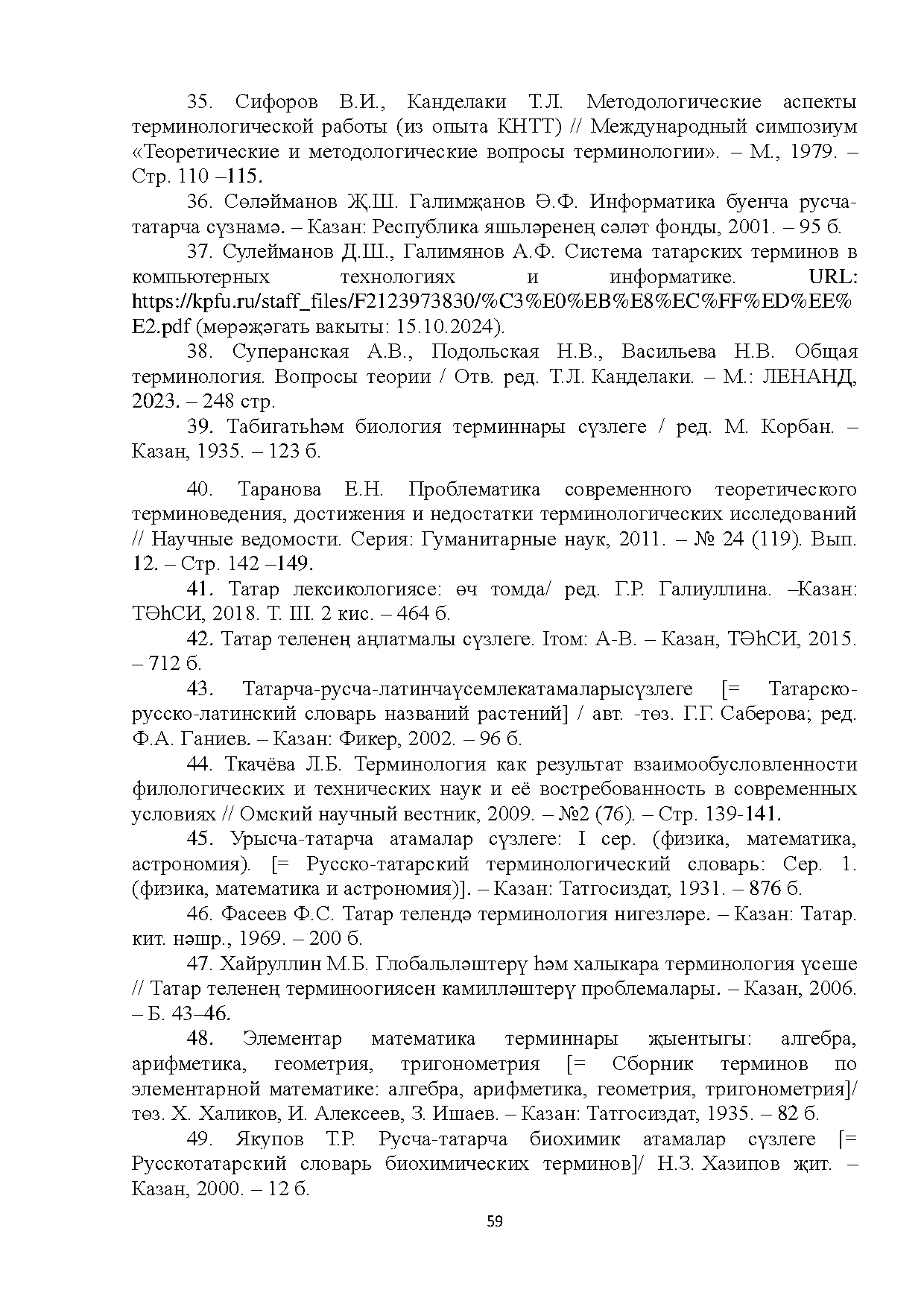 Бет 59