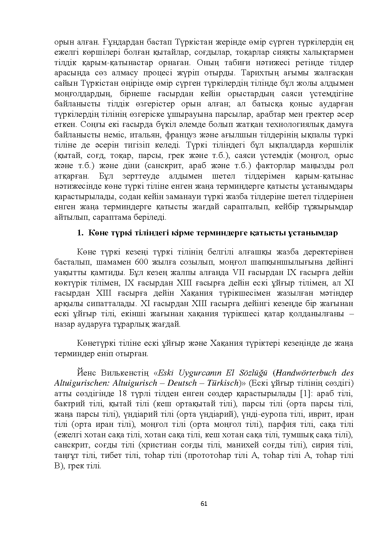Бет 61
