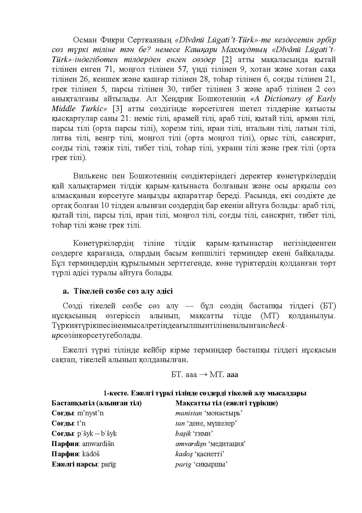 Бет 62