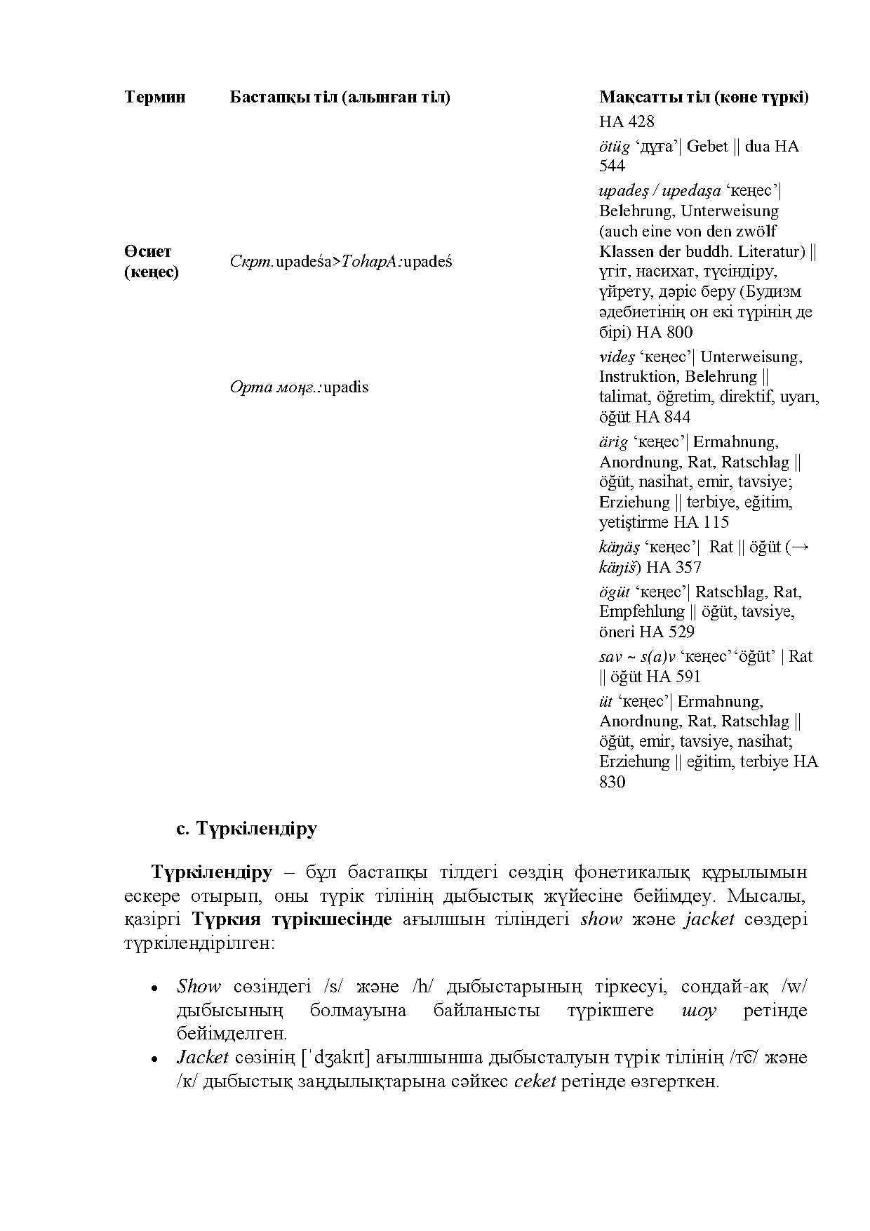 Бет 64
