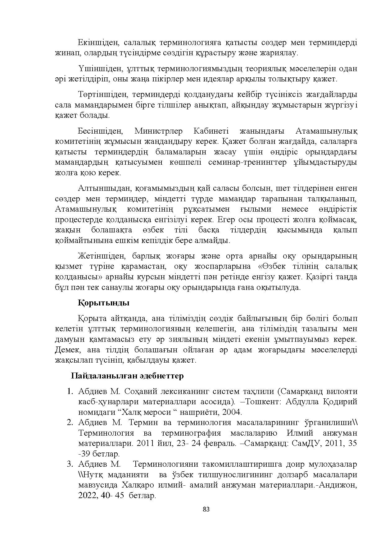 Бет 83