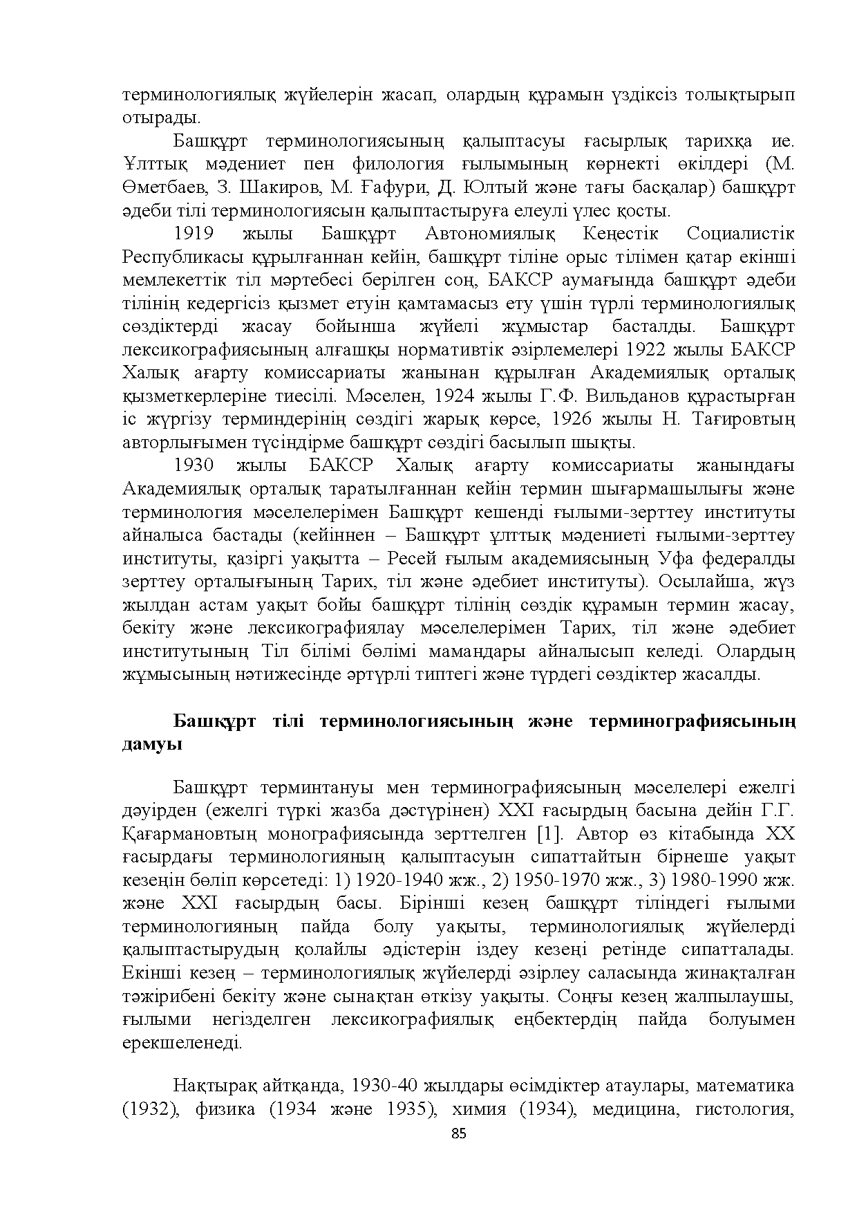 Бет 85