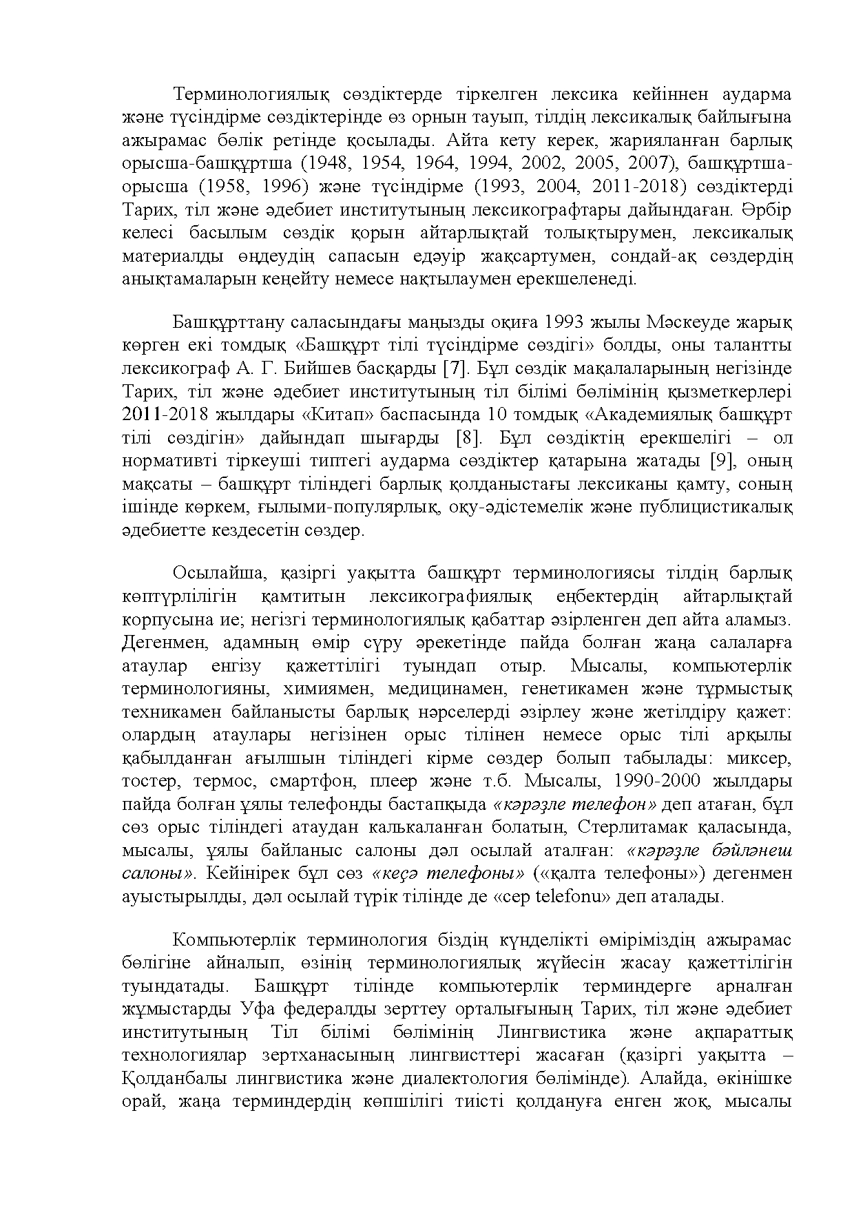 Бет 88