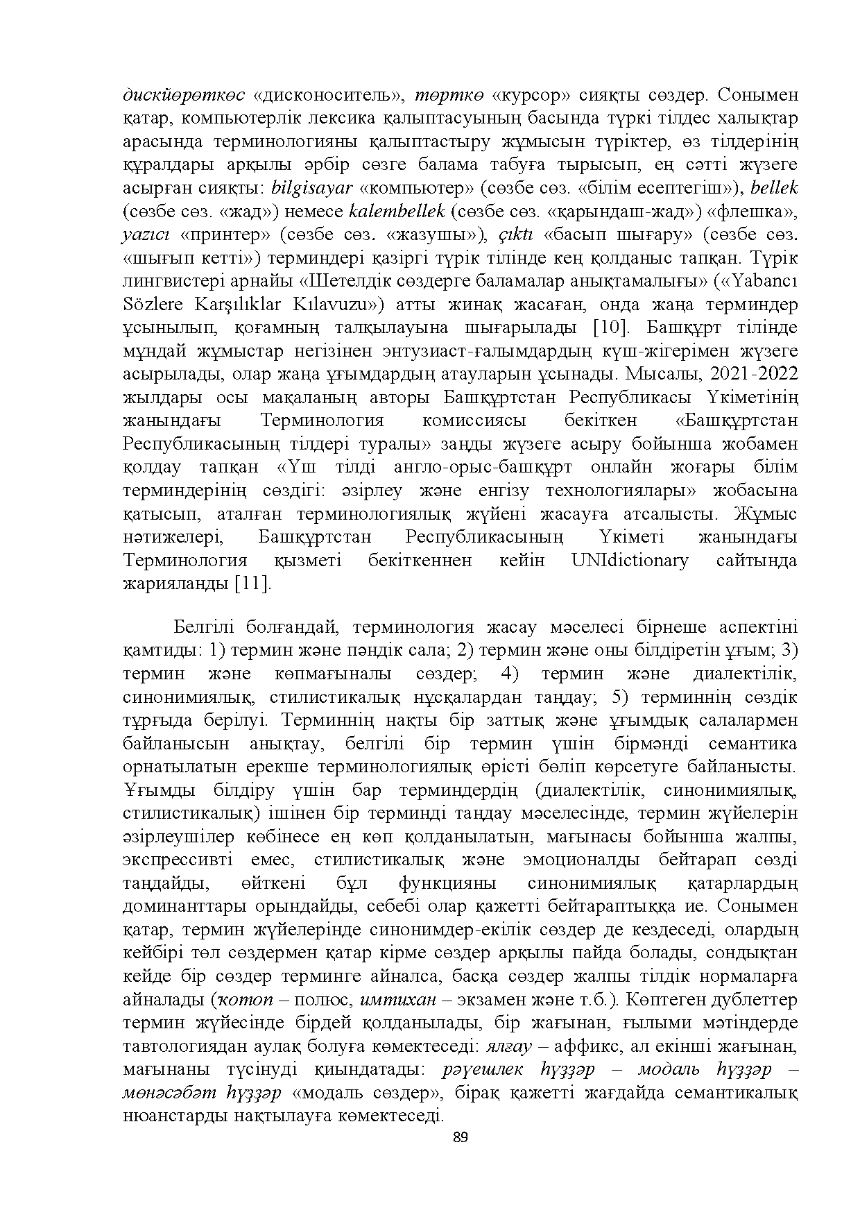 Бет 89