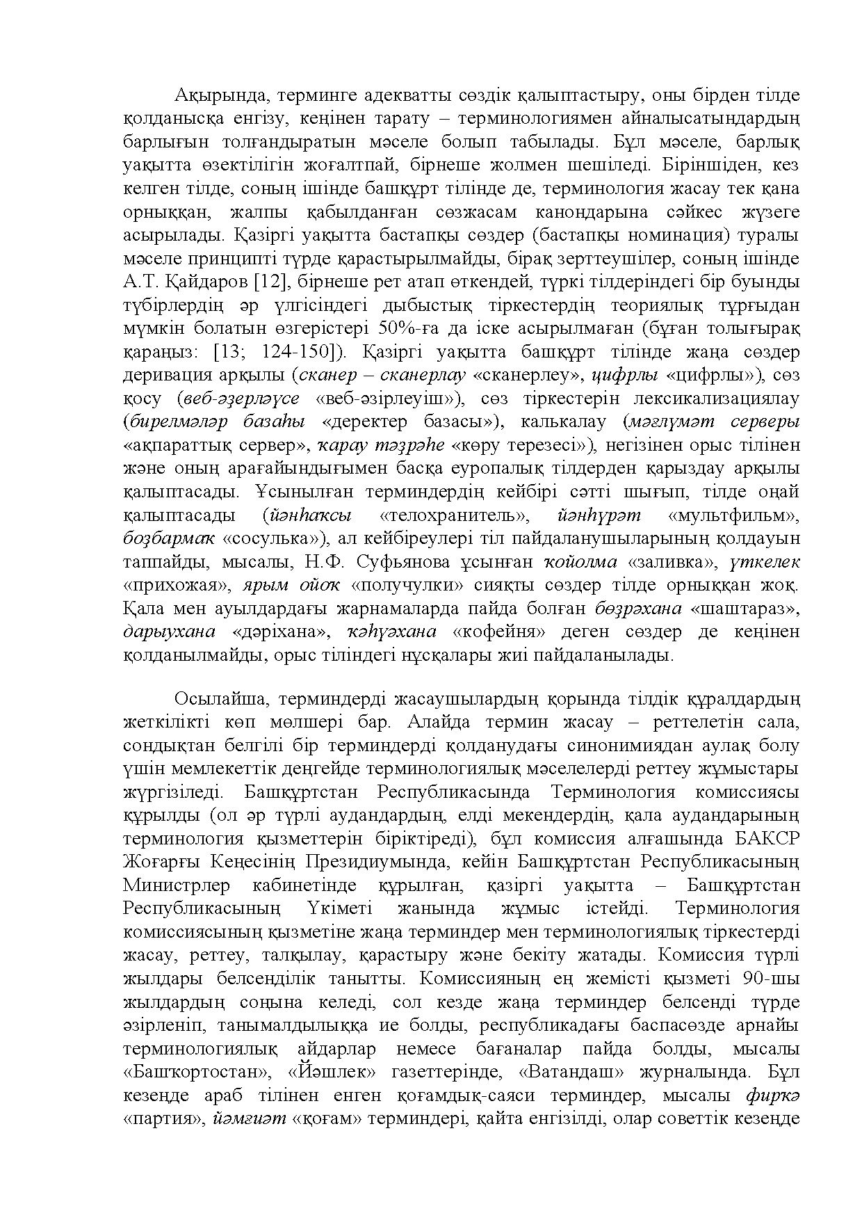 Бет 90