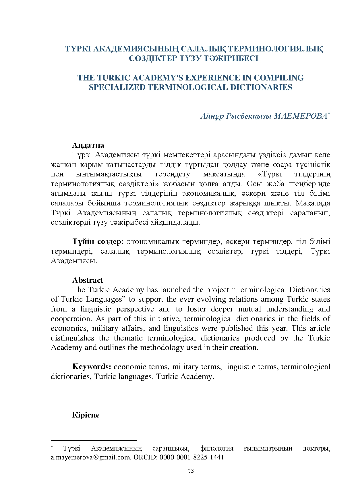 Бет 93
