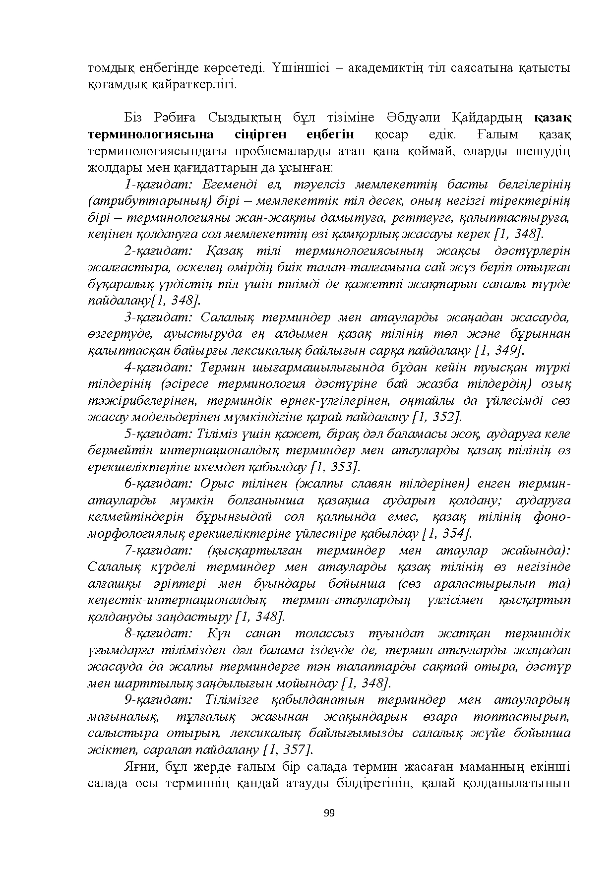 Бет 99