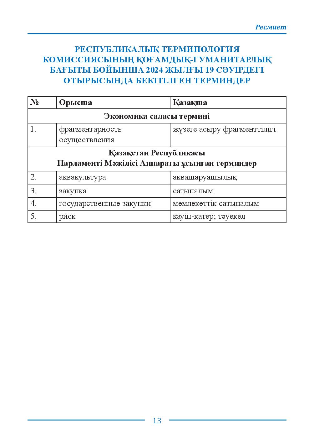Бет 13