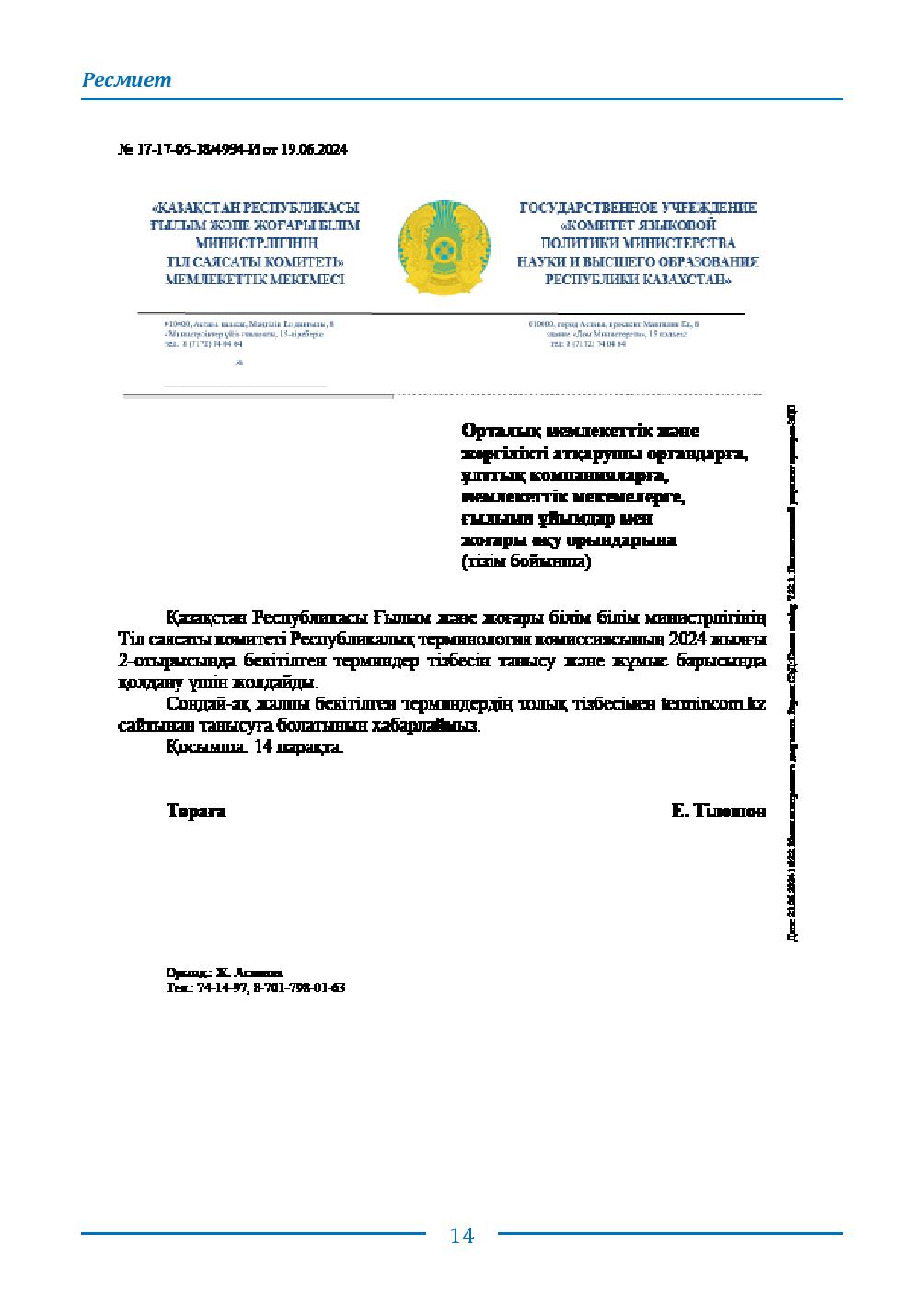 Бет 14