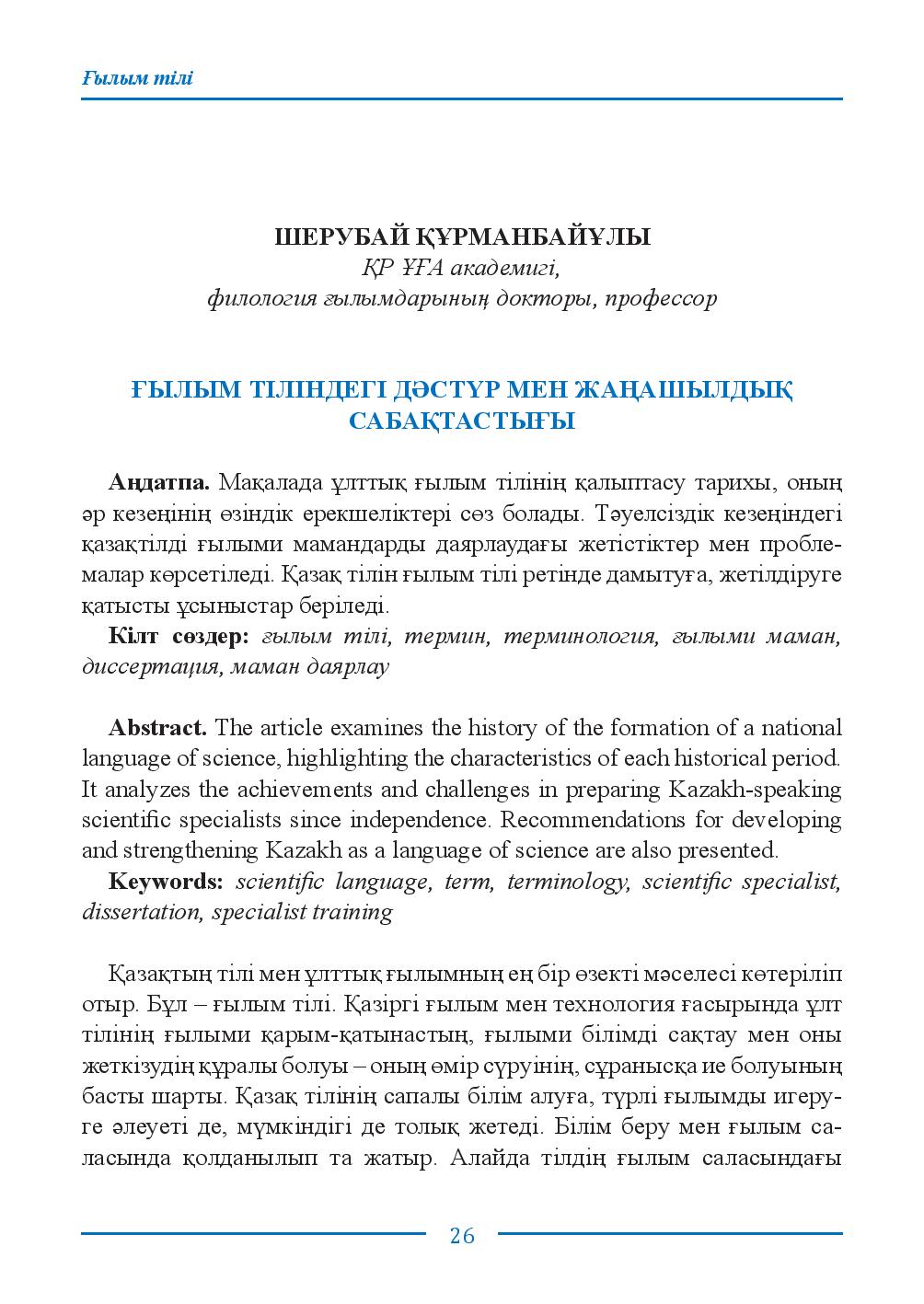 Бет 26