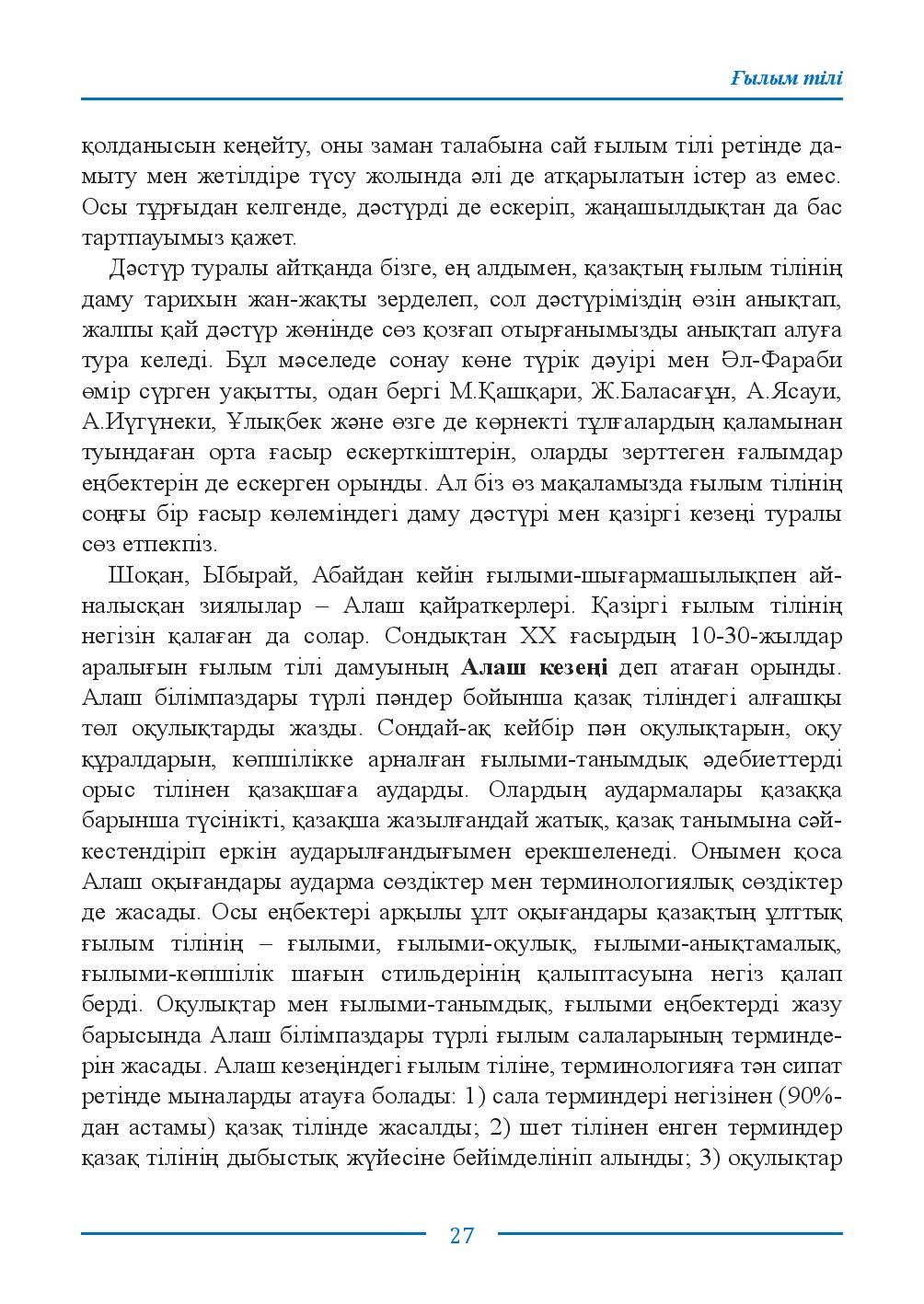Бет 27