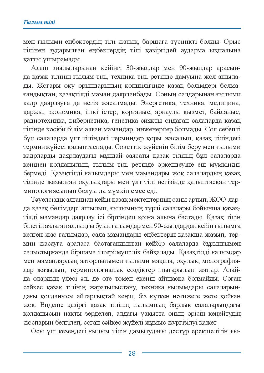 Бет 28