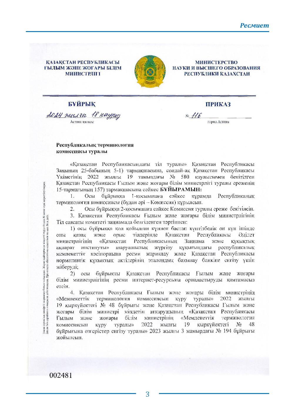 Бет 3