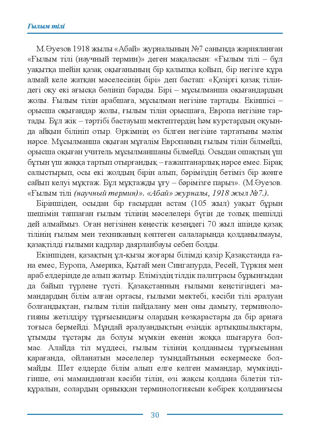 Бет 30