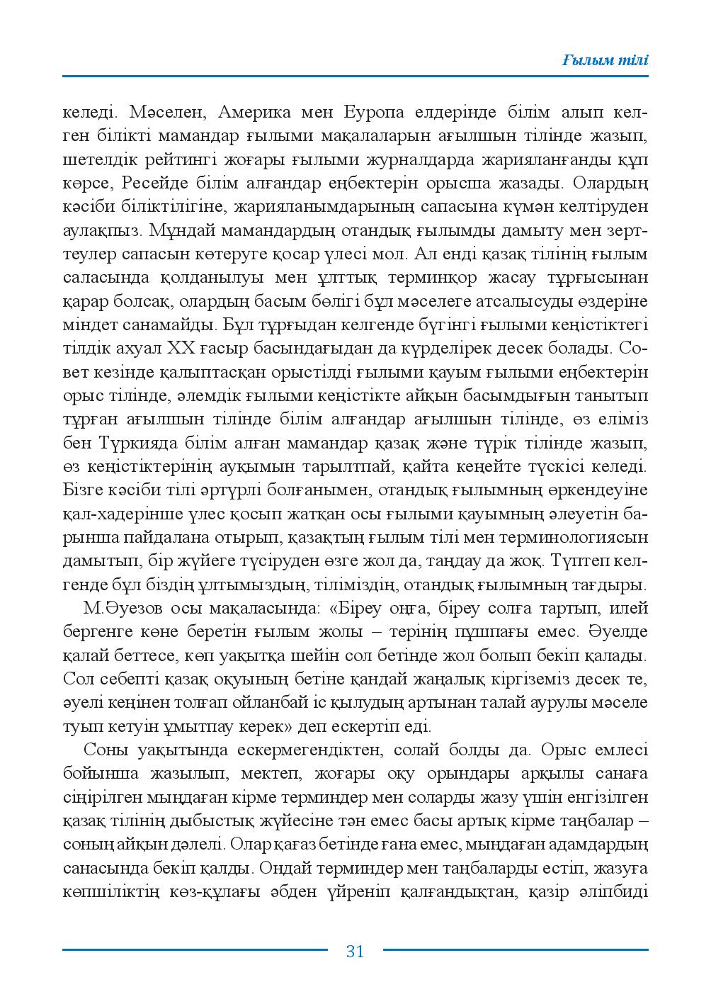 Бет 31