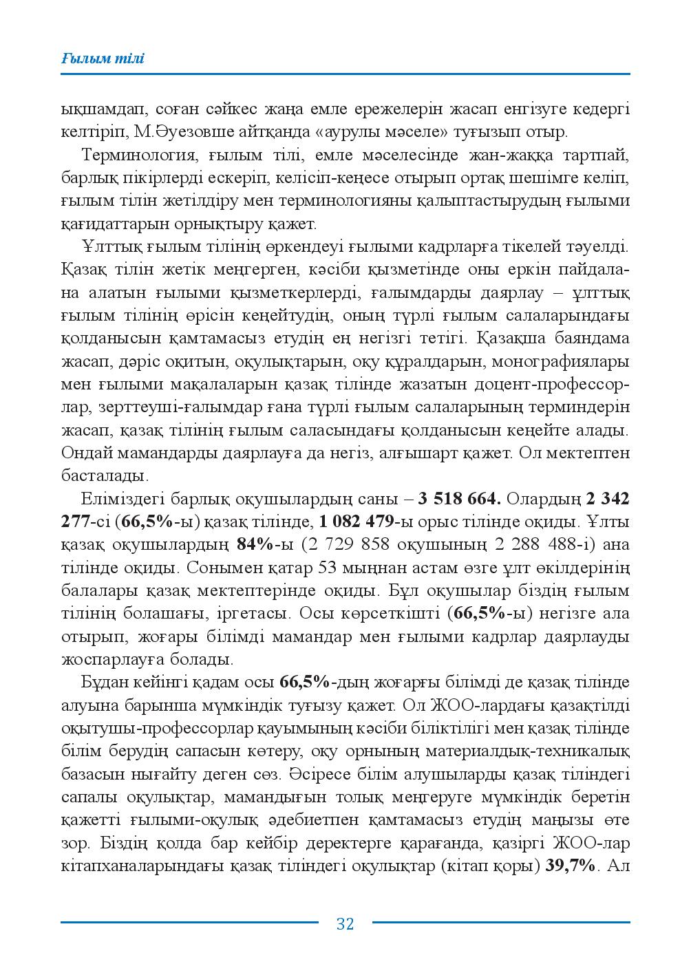 Бет 32