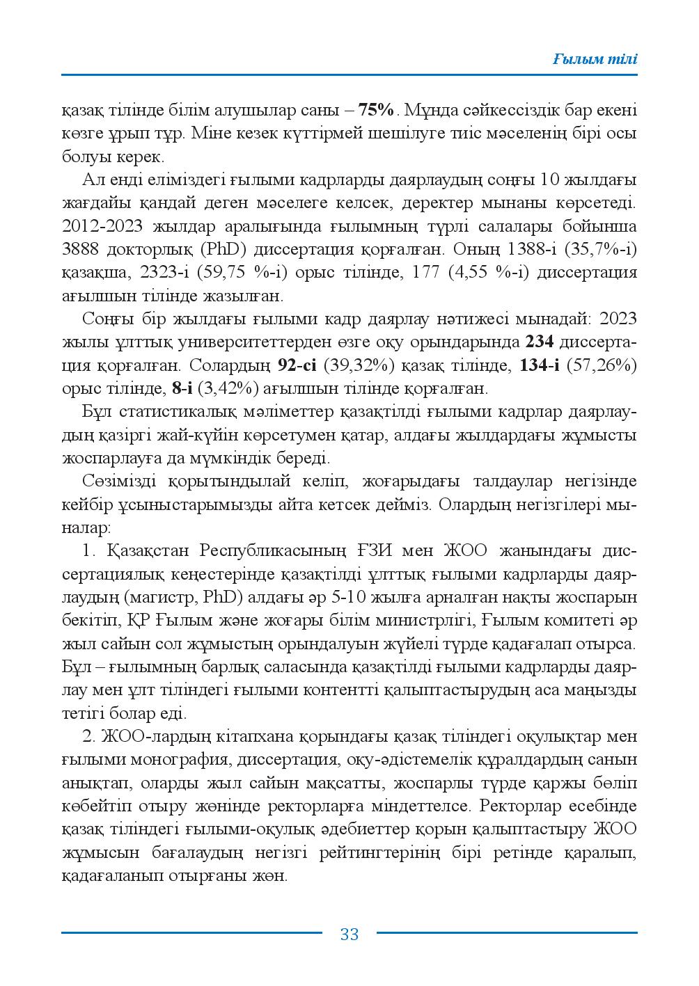 Бет 33