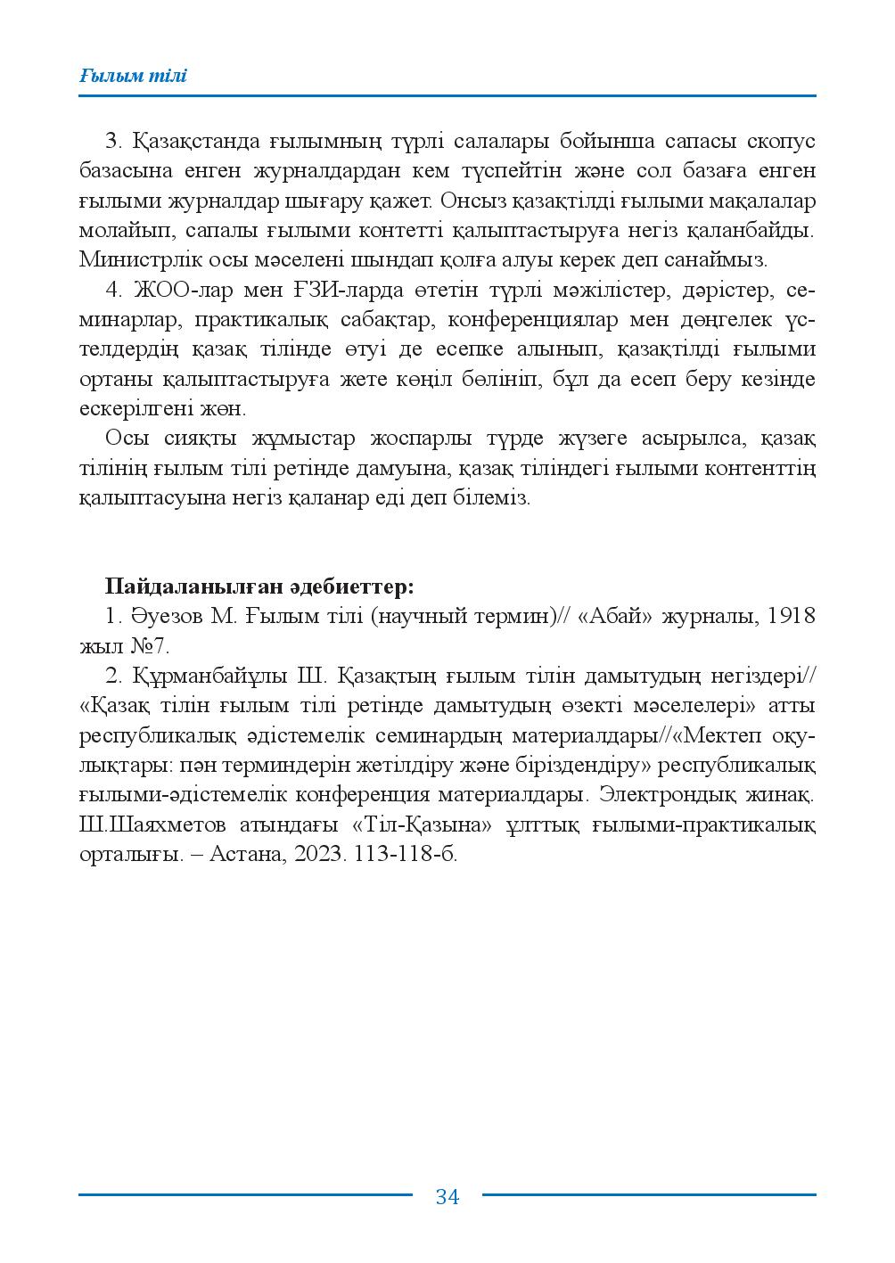 Бет 34