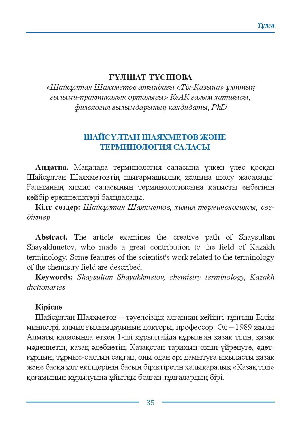 Бет 35