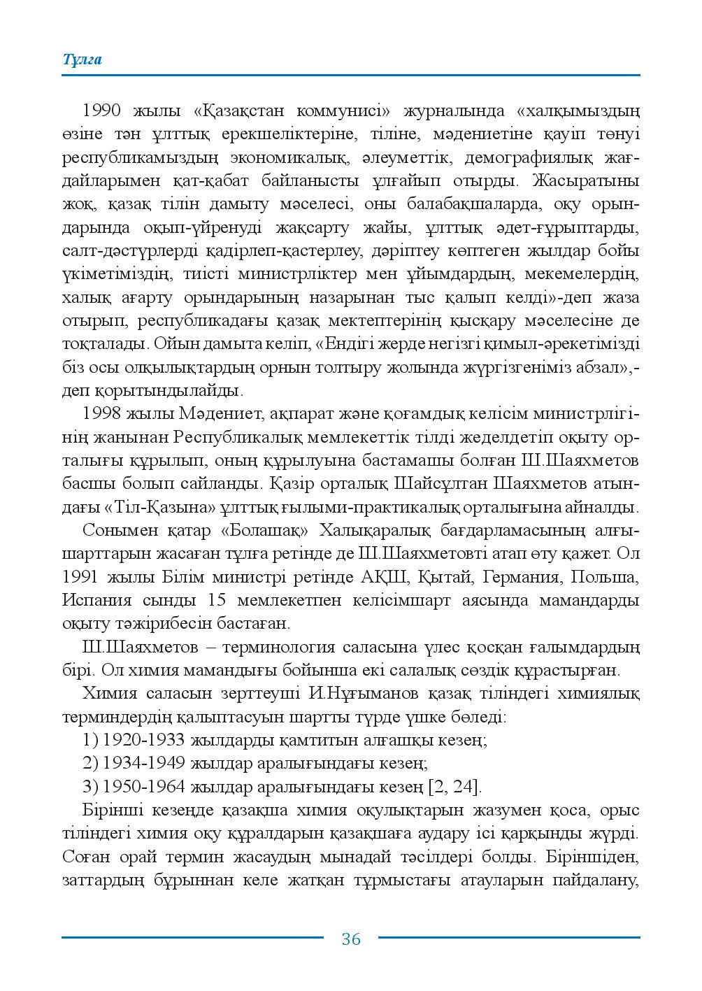 Бет 36