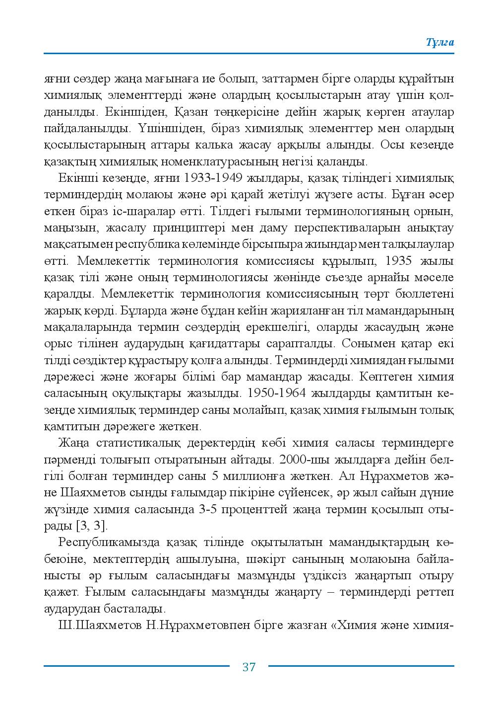 Бет 37