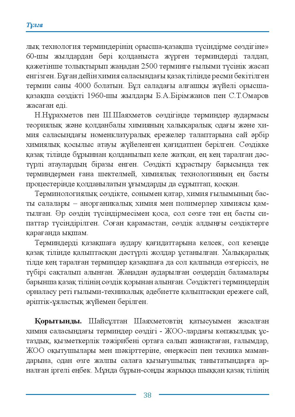 Бет 38