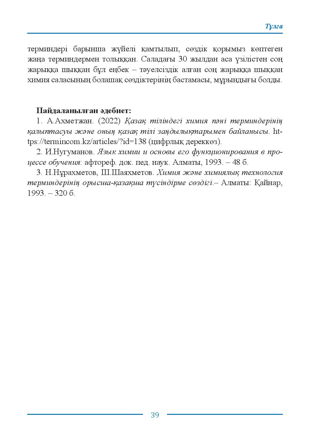 Бет 39