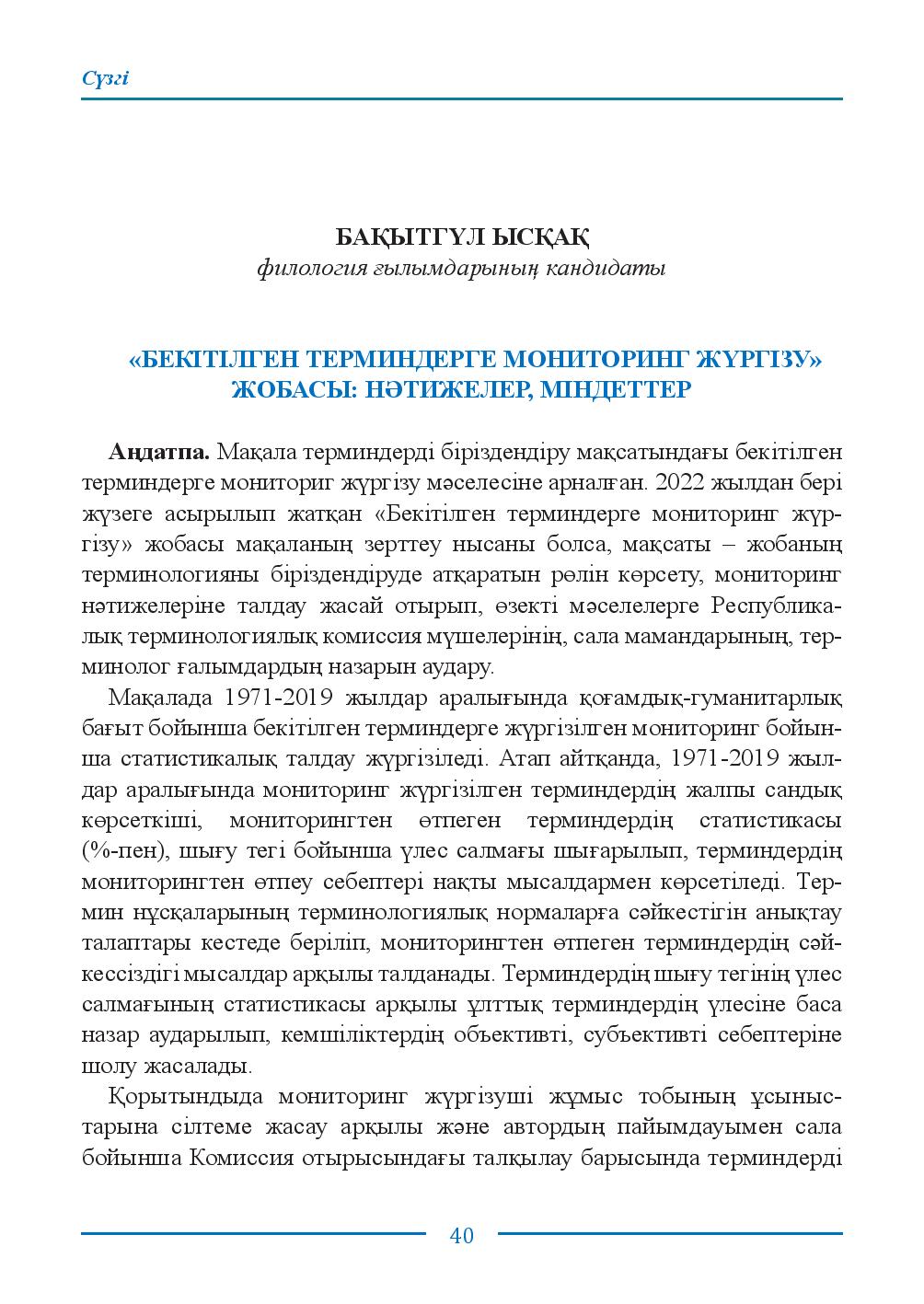 Бет 40