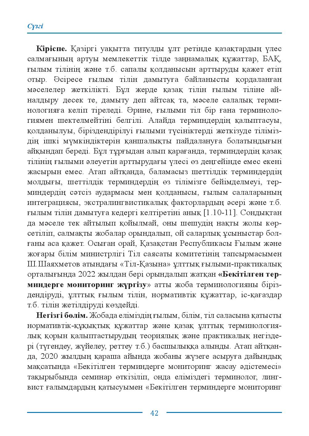 Бет 42