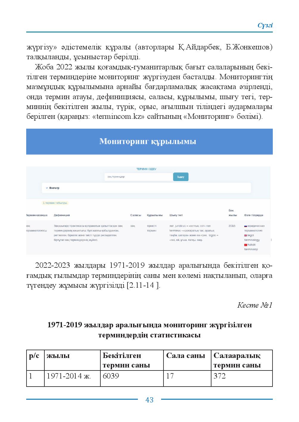 Бет 43