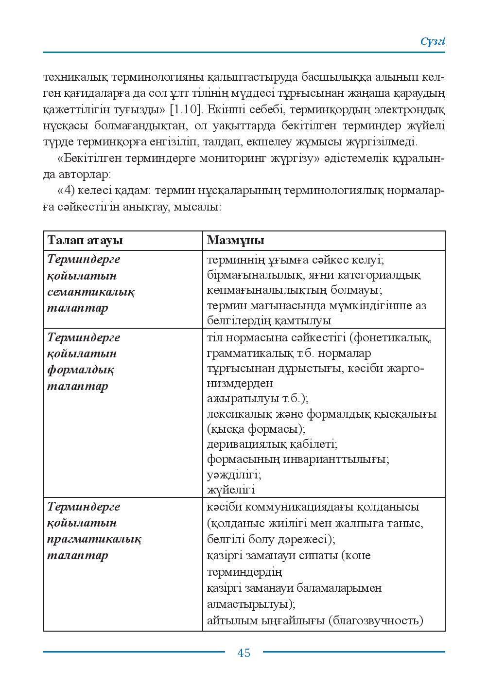 Бет 45