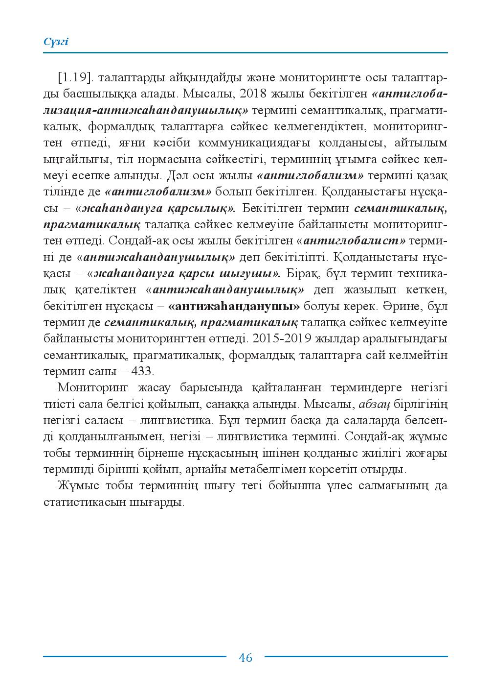 Бет 46