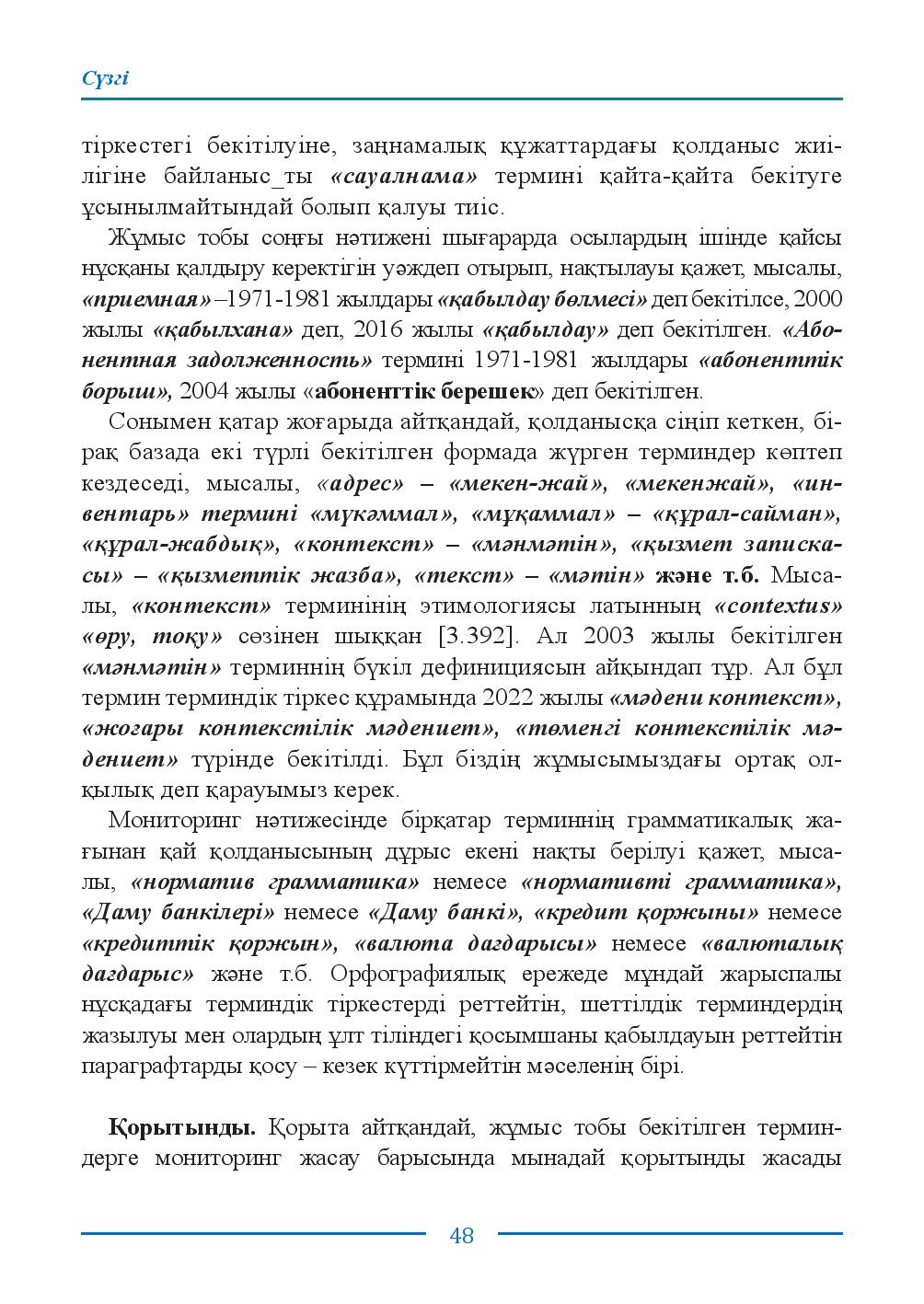 Бет 48