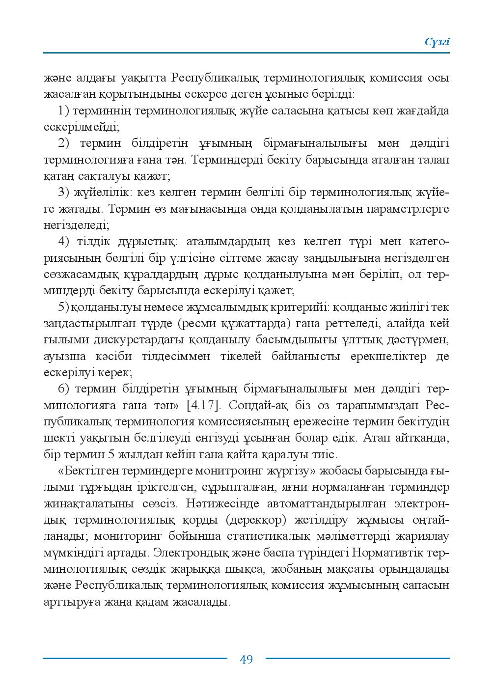 Бет 49