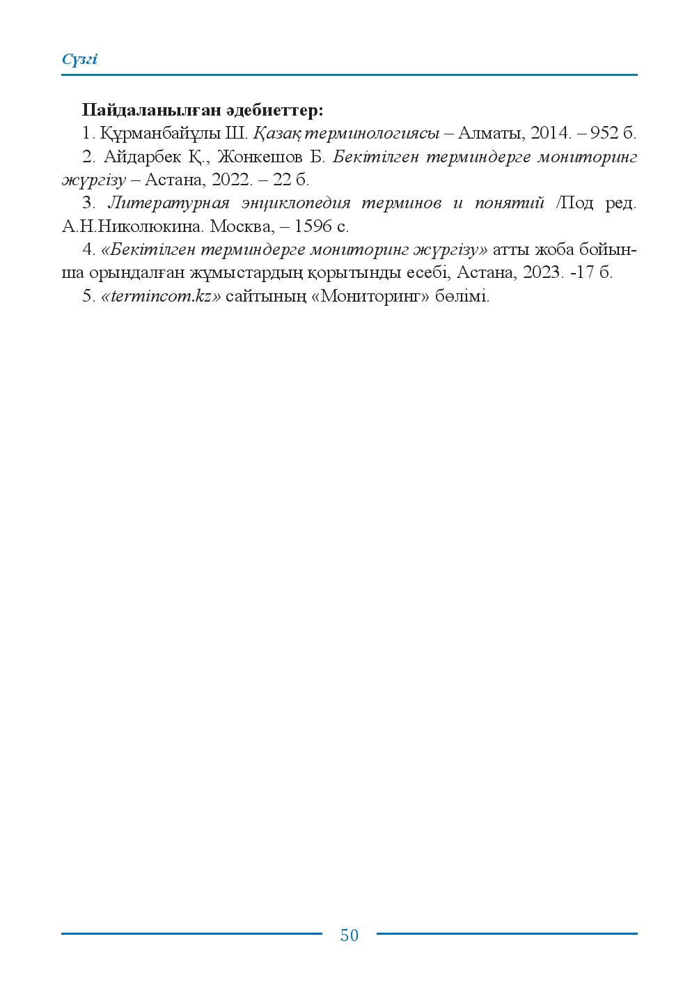Бет 50