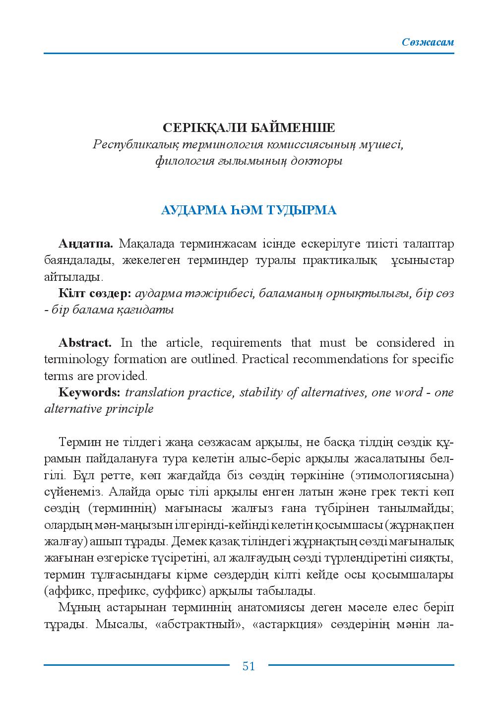 Бет 51