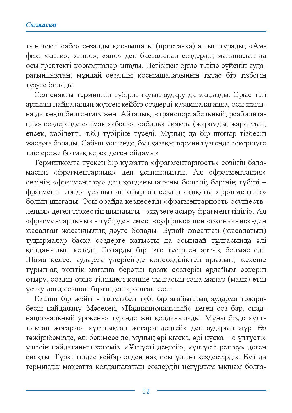 Бет 52