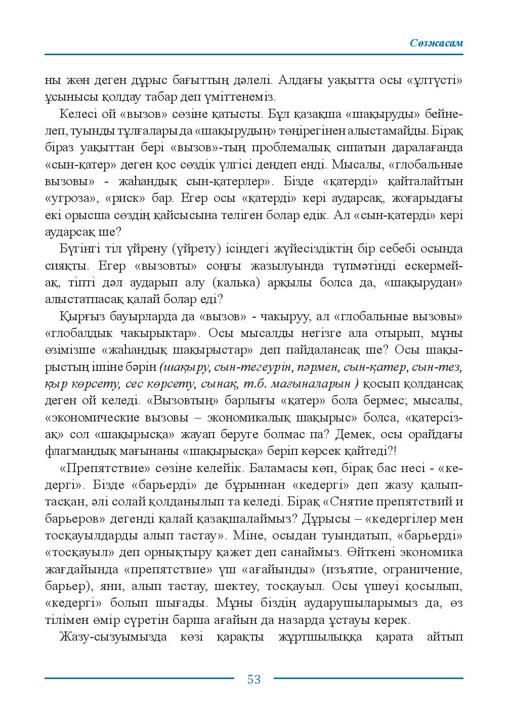 Бет 53