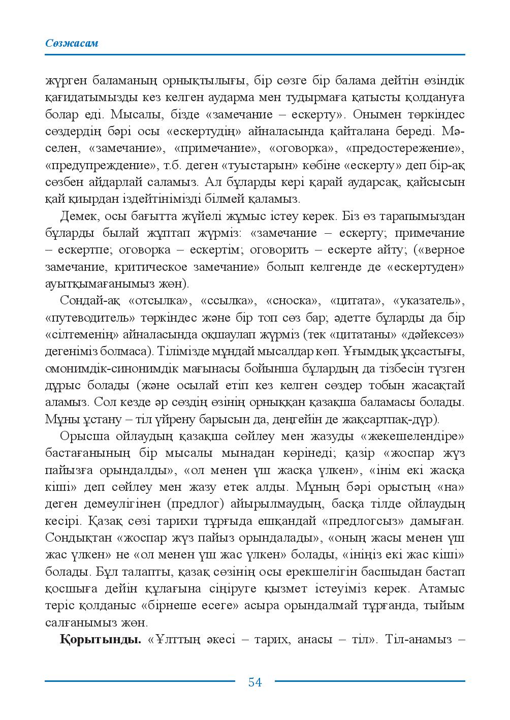 Бет 54