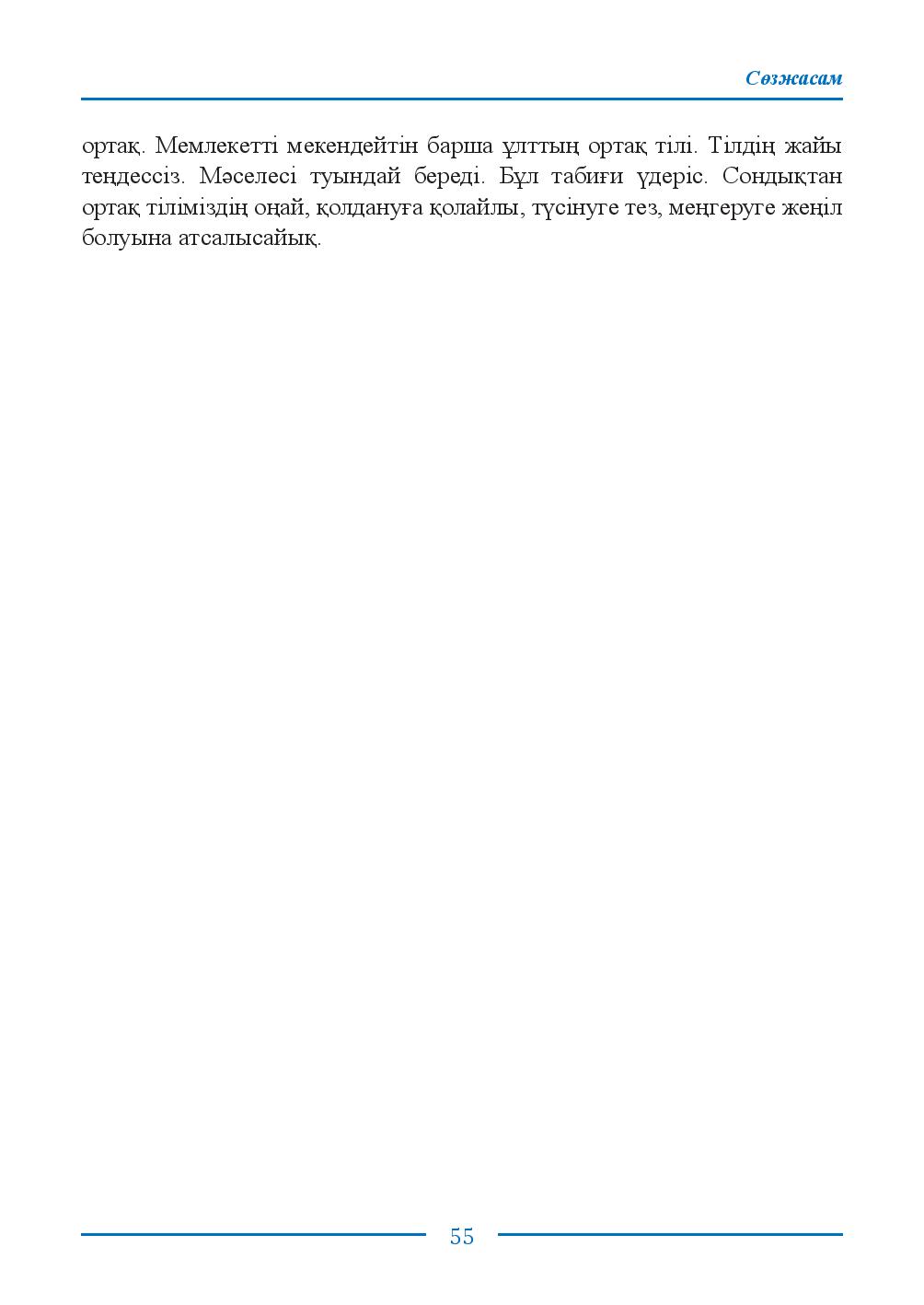 Бет 55