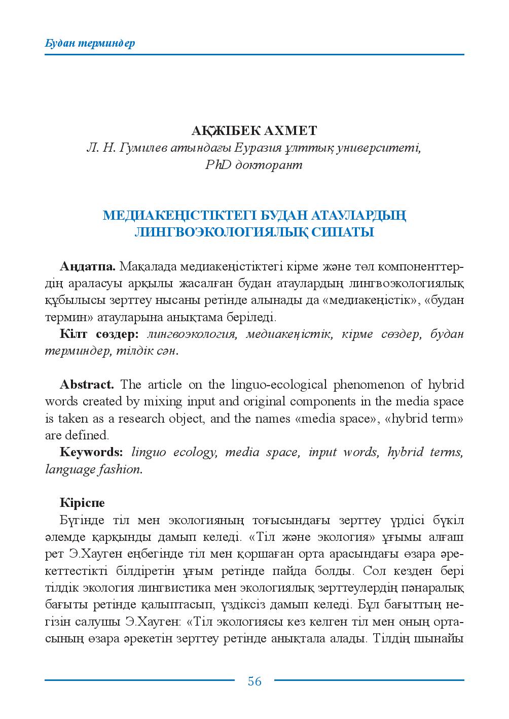 Бет 56