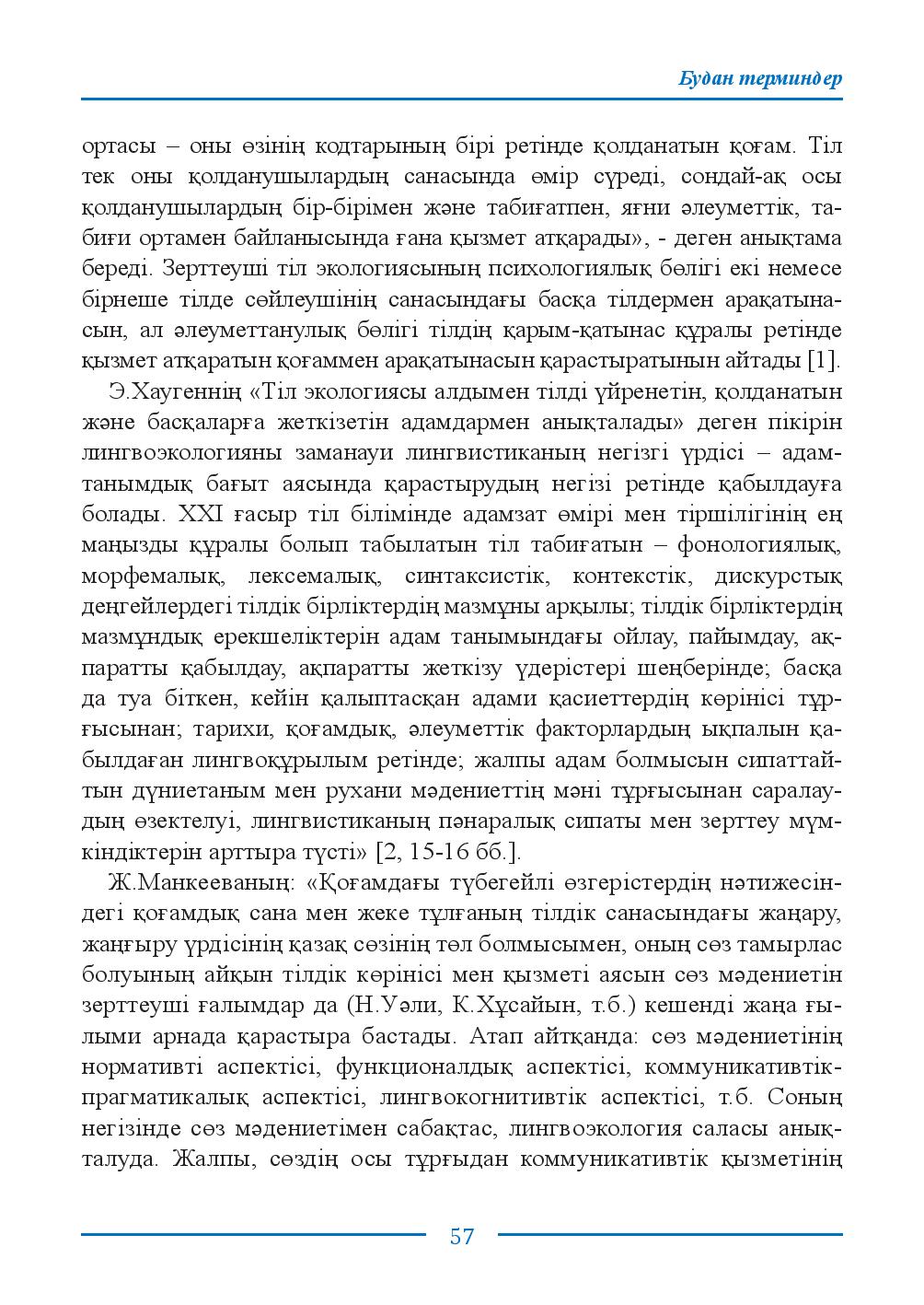 Бет 57