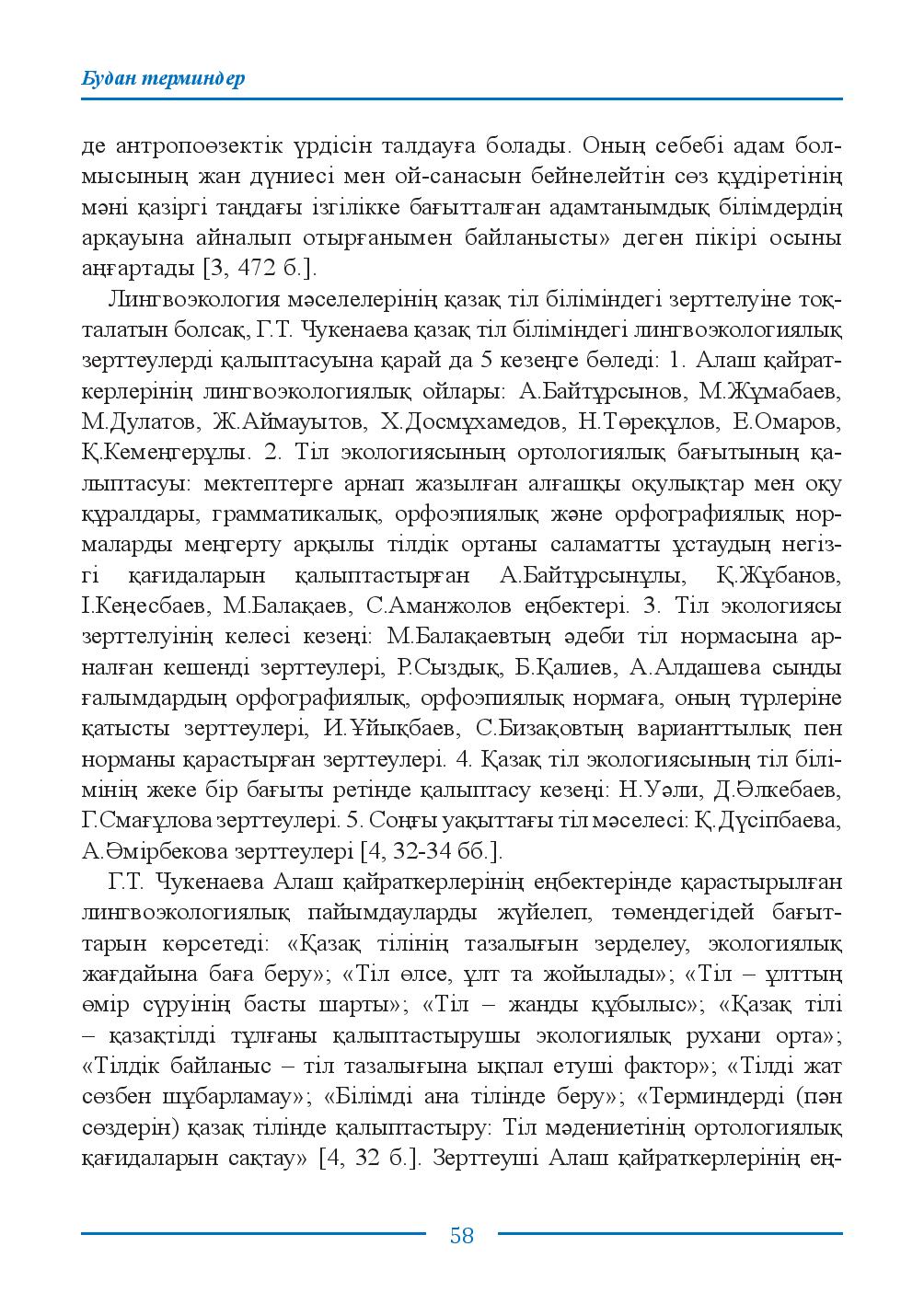 Бет 58