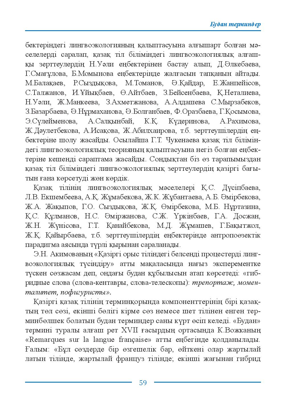 Бет 59
