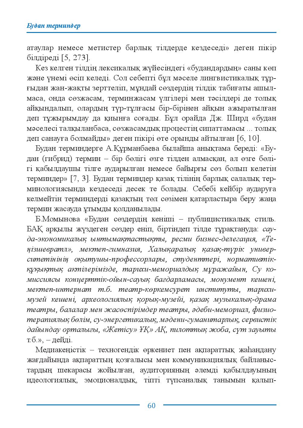 Бет 60