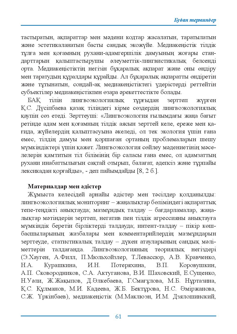 Бет 61