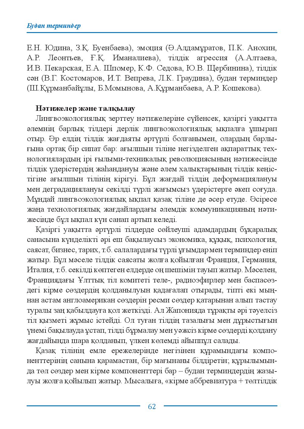 Бет 62