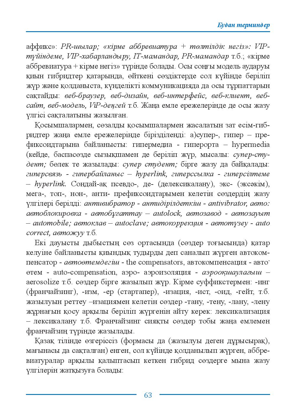 Бет 63