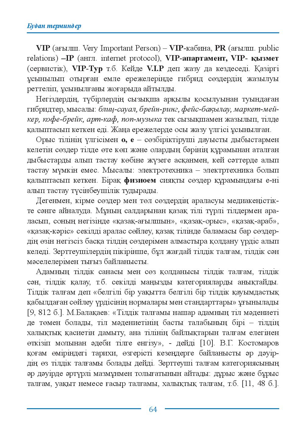 Бет 64