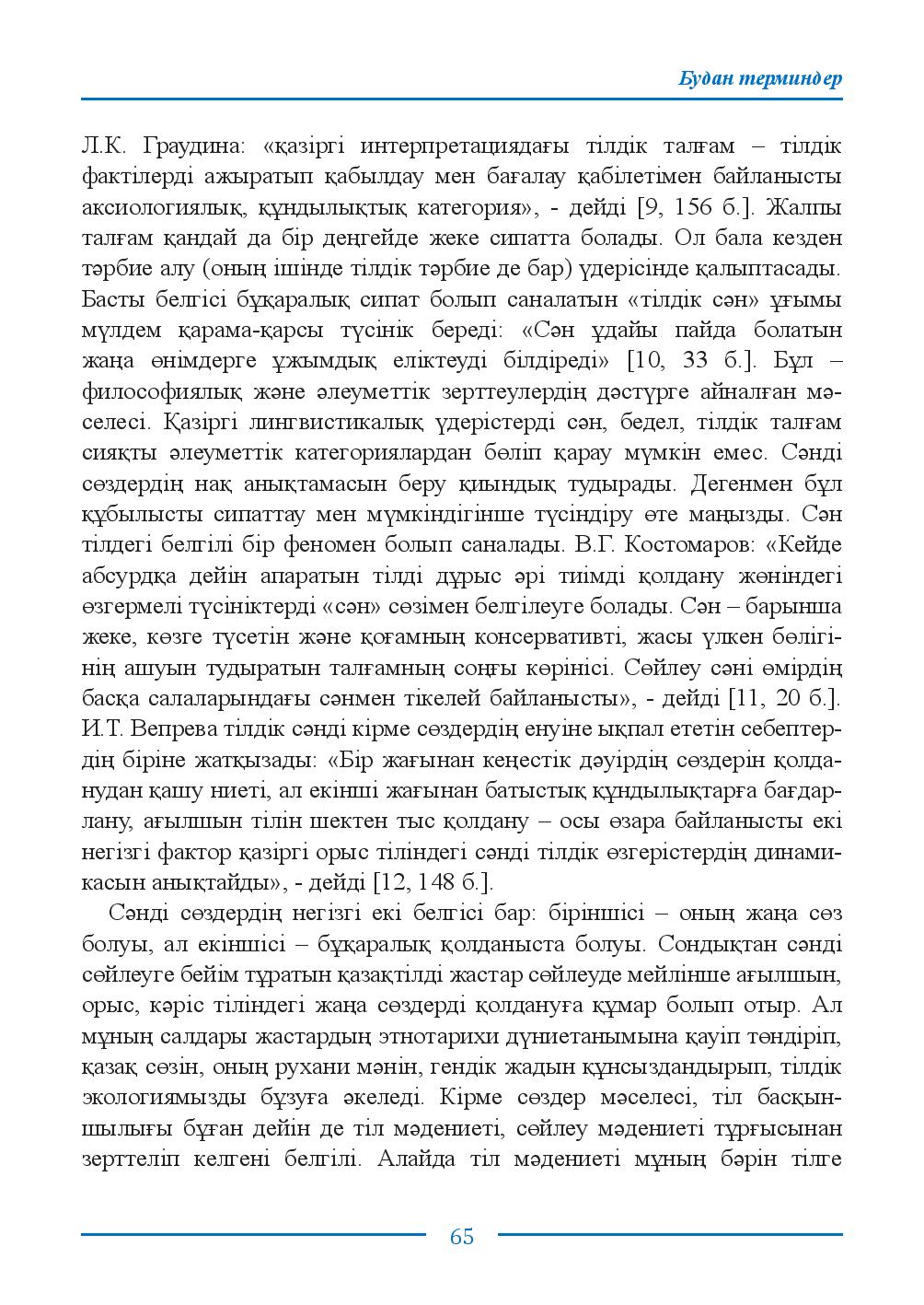 Бет 65